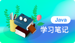 Java培訓機構